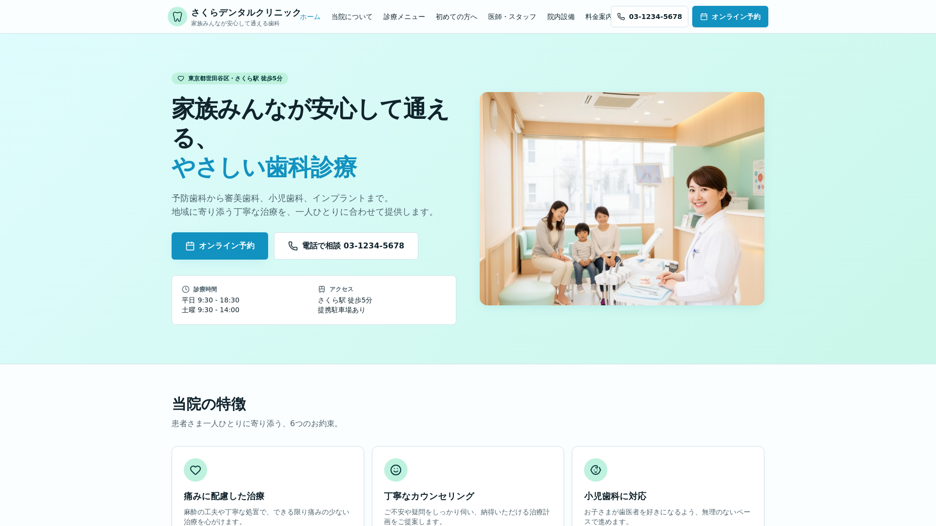 さくらデンタルクリニック | 東京都世田谷区の歯医者