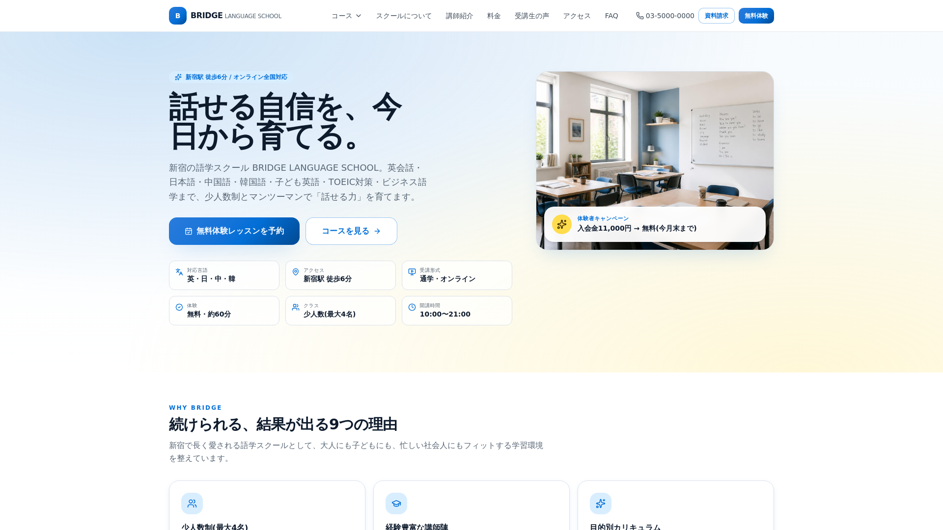 新宿の語学スクール | BRIDGE LANGUAGE SCHOOL
