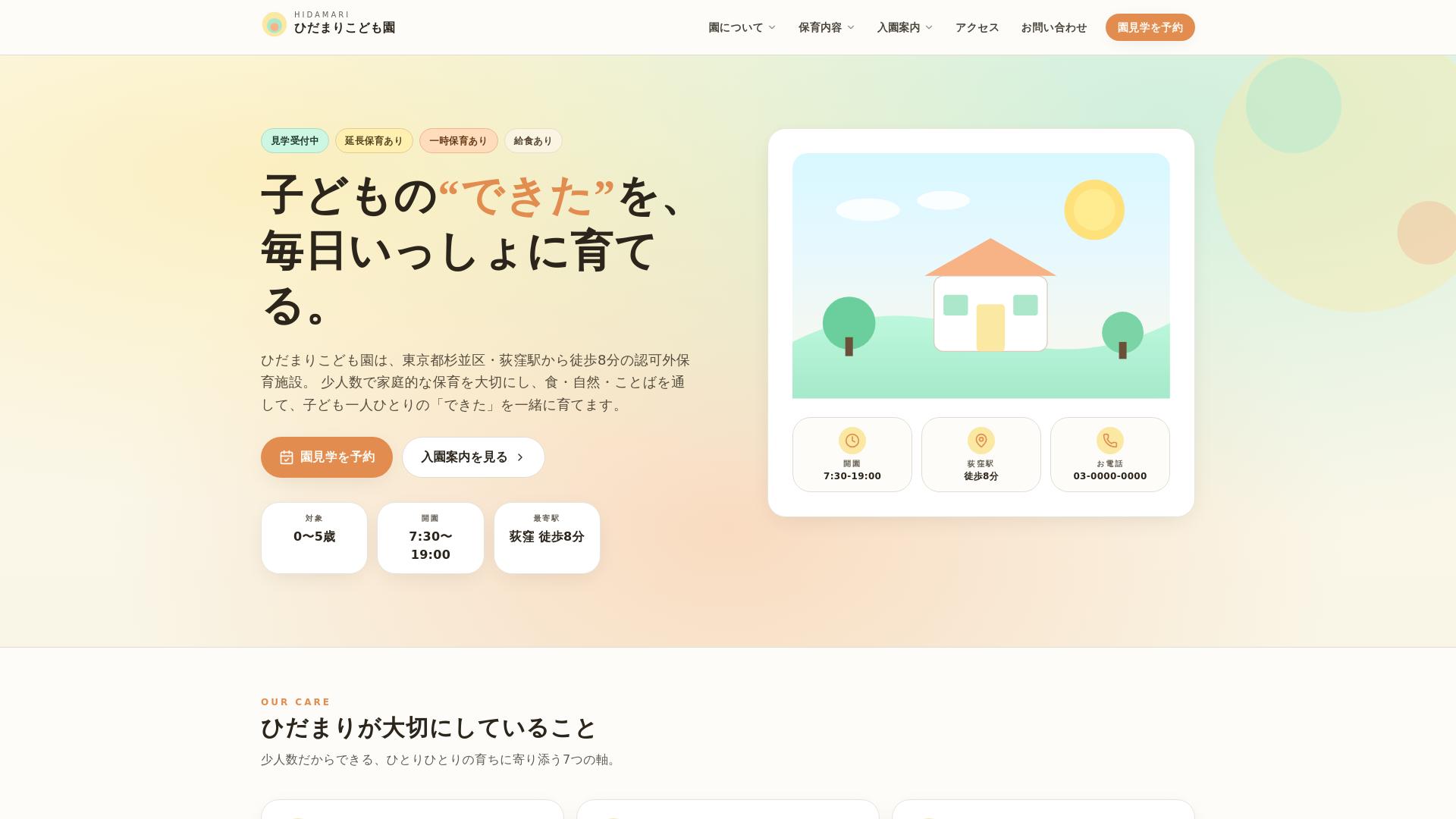 ひだまりこども園|杉並区荻窪の保育園