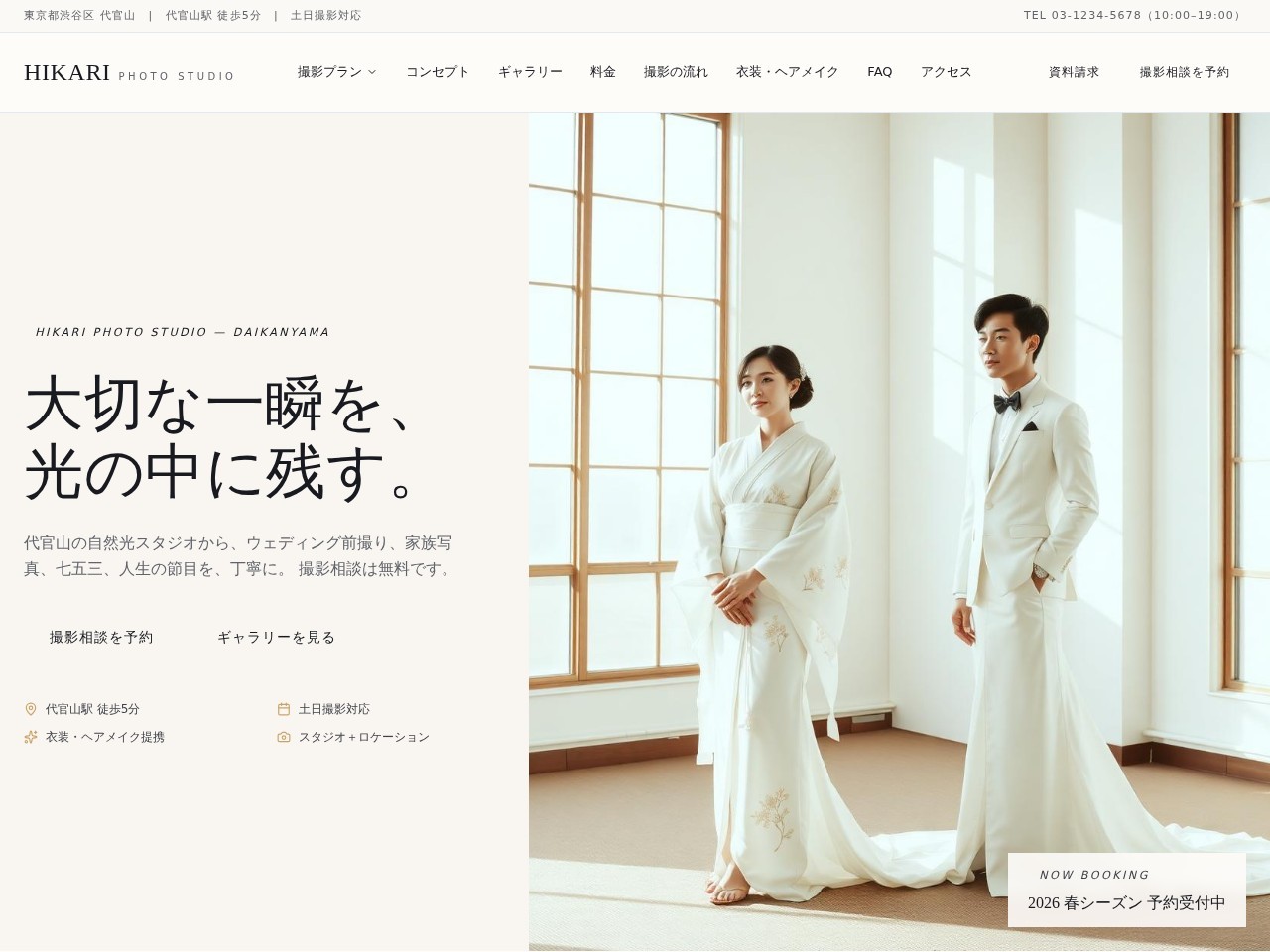 HIKARI PHOTO STUDIO|代官山の写真スタジオ