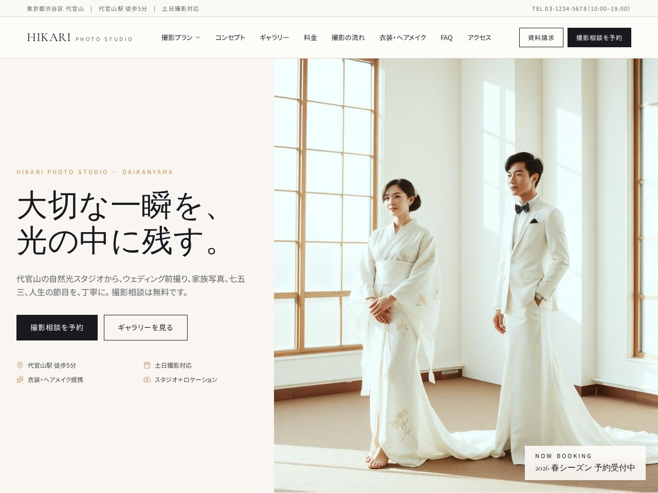 HIKARI PHOTO STUDIO|代官山の写真スタジオ