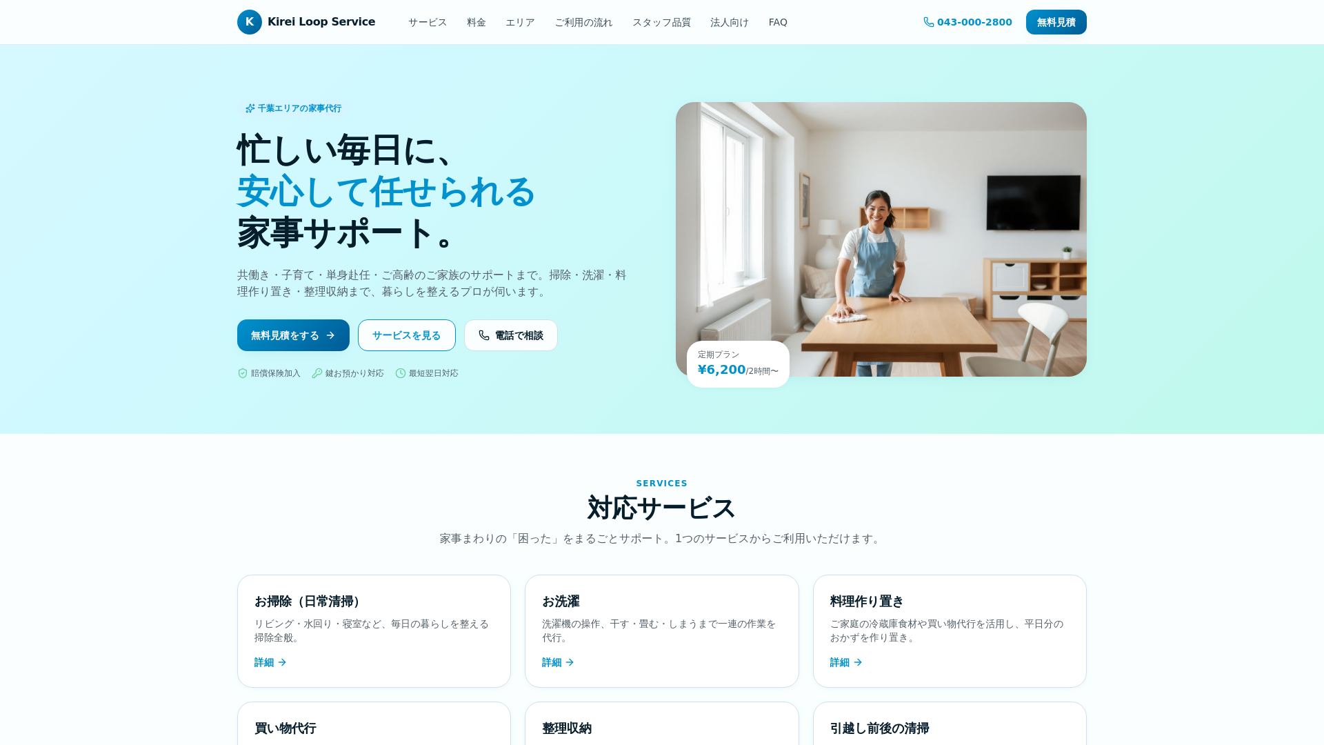Kirei Loop Service|千葉の家事代行・清掃