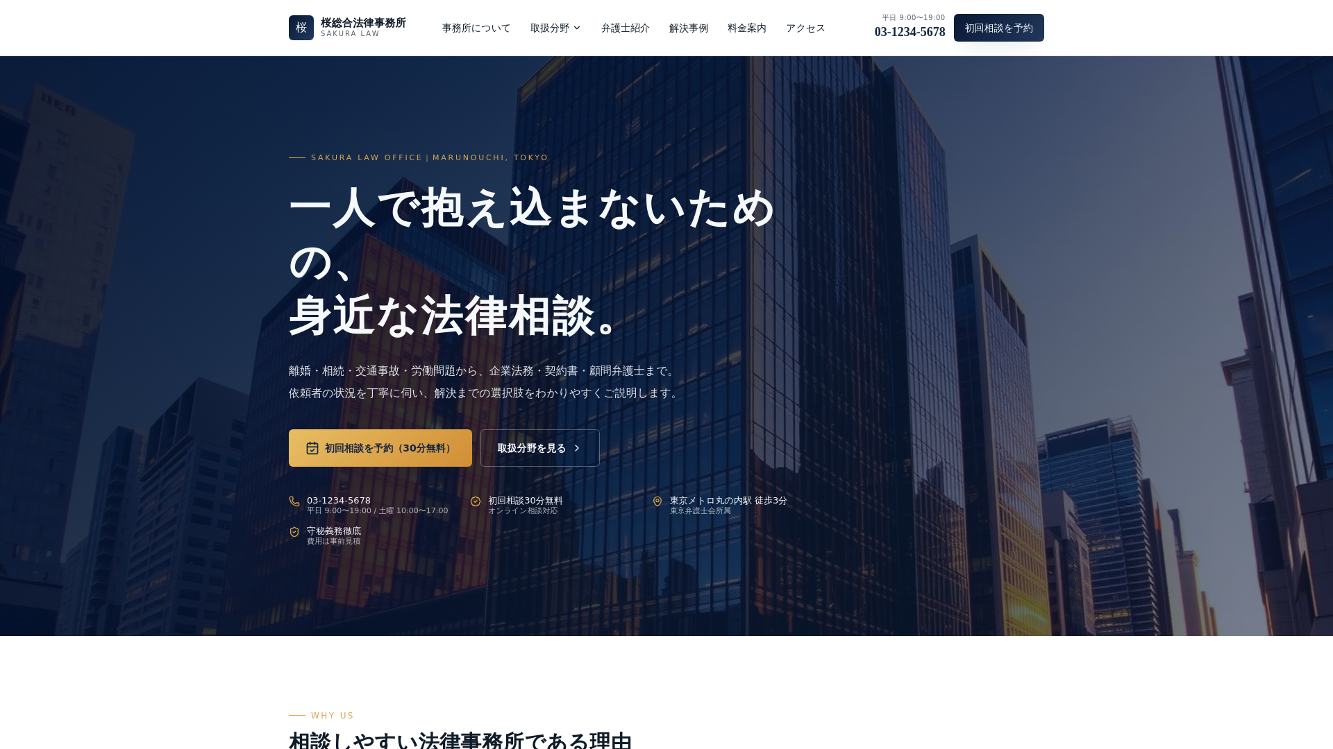 桜総合法律事務所|千代田区・丸の内の法律事務所