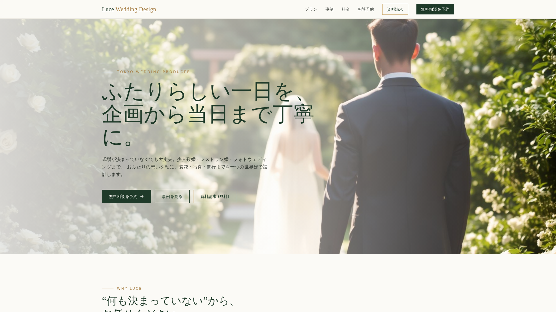 Luce Wedding Design