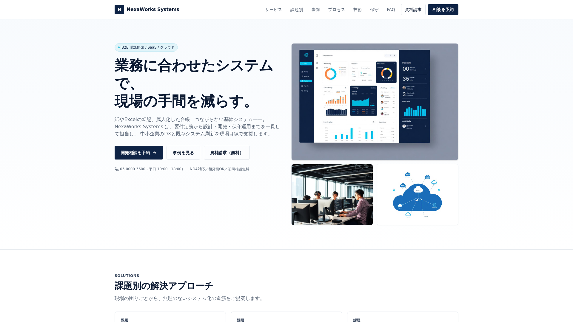 NexaWorks Systems|業務システム開発