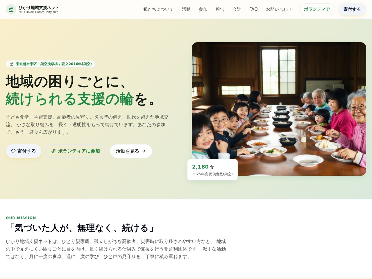 ひかり地域支援ネット