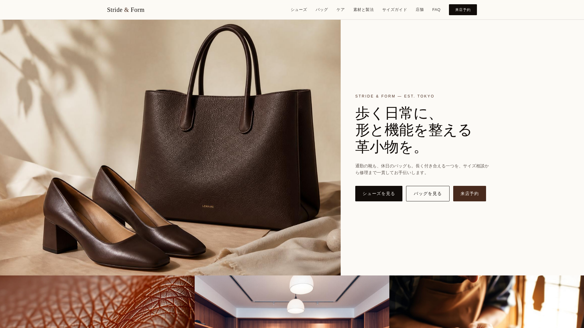 Stride & Form — 歩く日常に、形と機能を整える革小物を