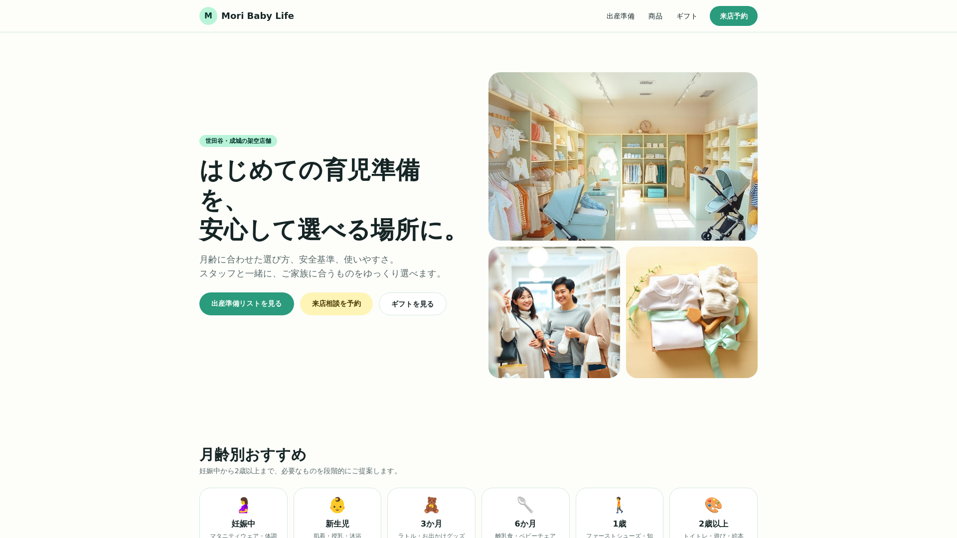 Mori Baby Life|出産準備とベビー・マタニティ用品の専門店