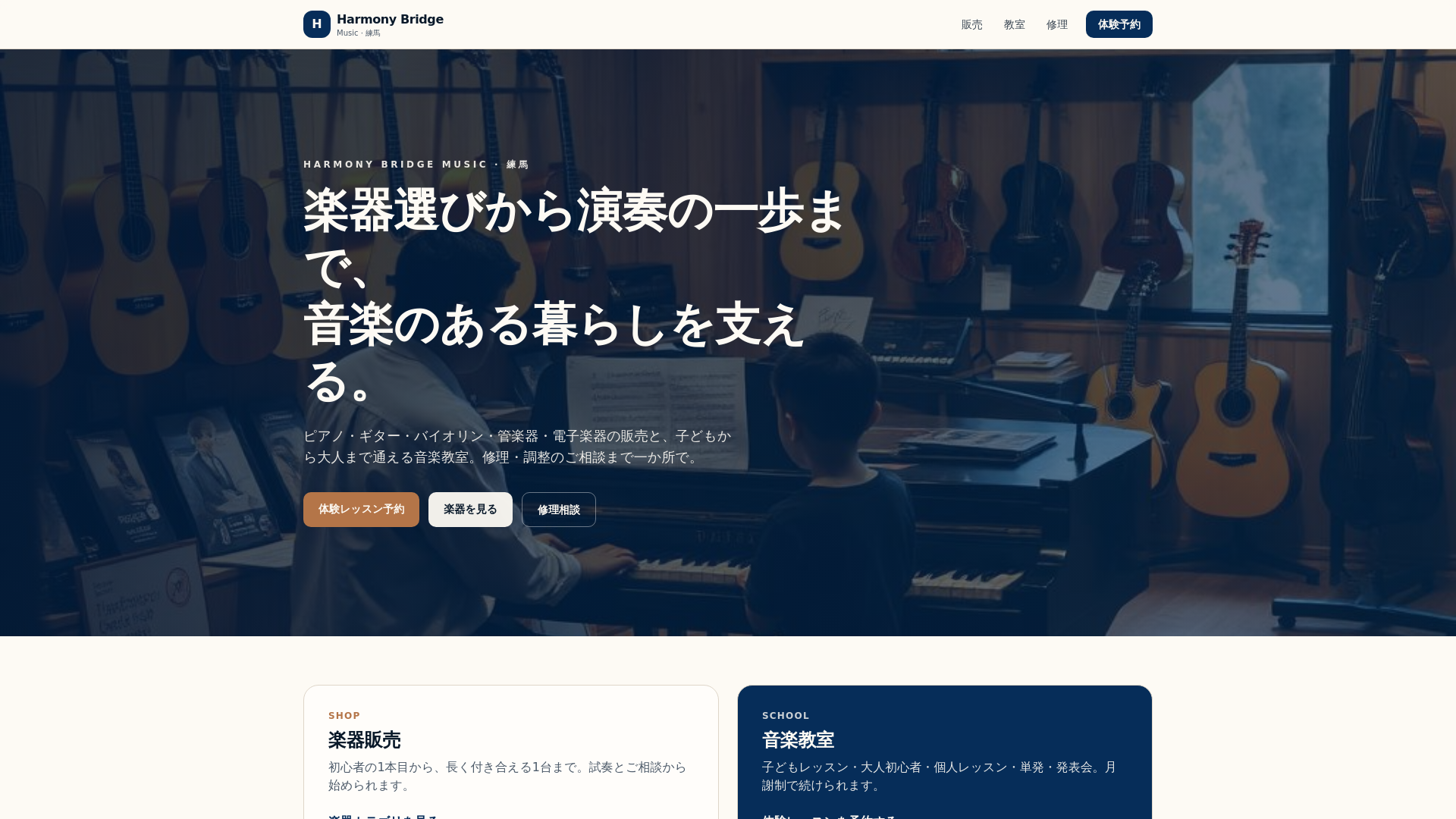 Harmony Bridge Music