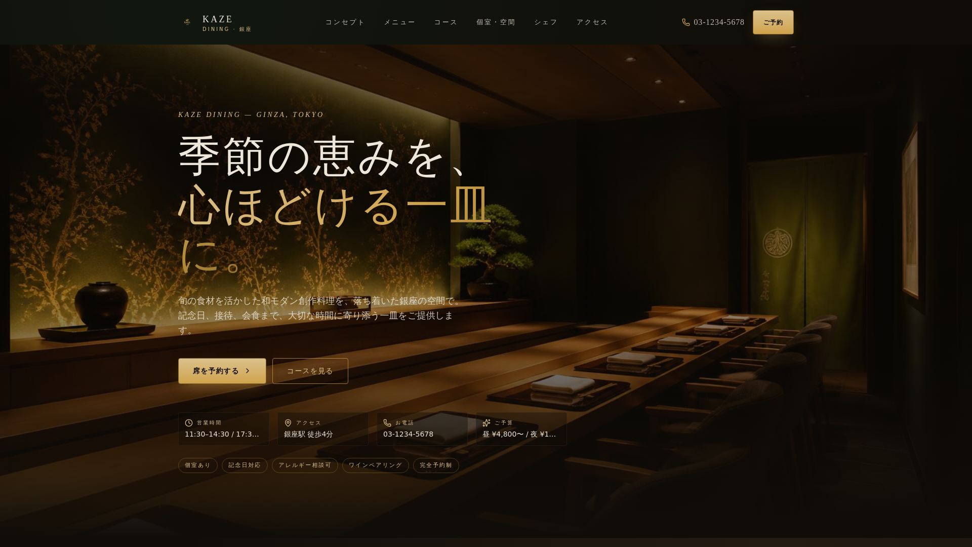 KAZE DINING|銀座の和モダン創作料理